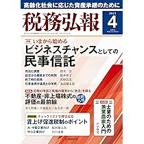 税務弘報 2024年9月から2025年4月号ほか 税務弘報2025年9月号 | 中央経済社ビジネス専門書オンライン
